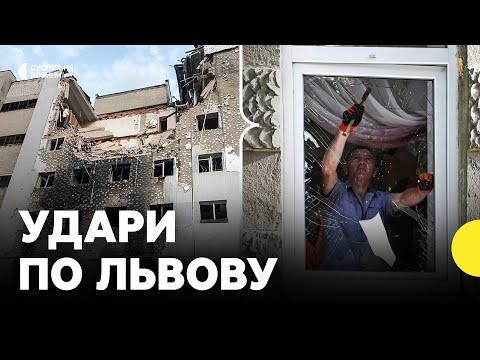 Атака на Львів | Пошкоджені десятки будинків | Новини Львова (ВІДЕО)