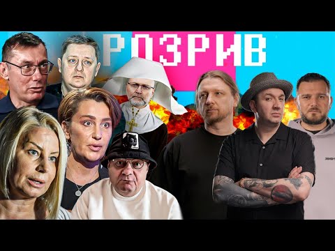 Ісуса вигнали з України, репресії Зеленського, хто зливає НАБУ, Залужний на виборах, монашки в бігах...