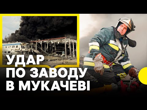 Перші кадри руйнувань | Вдарили ракетою по заводу на Закарпатті (ВІДЕО)