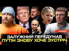 Залужний передумав йти в президенти | путін знову хоче зустріч | Юля Тимошенко працює на... Залужний передумав йти в президенти | путін знову хоче зустріч | Юля Тимошенко працює на...