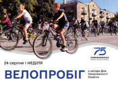Долучайтеся до патріотичного велопробігу в Нововолинську Долучайтеся-до-патріотичного-велопробігу-в-Нововолинську