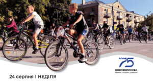 Долучайтеся до патріотичного велопробігу в Нововолинську Долучайтеся-до-патріотичного-велопробігу-в-Нововолинську