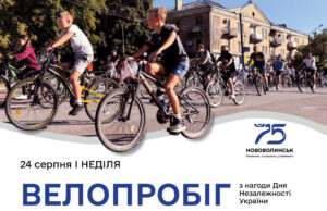 Долучайтеся до патріотичного велопробігу в Нововолинську Долучайтеся-до-патріотичного-велопробігу-в-Нововолинську
