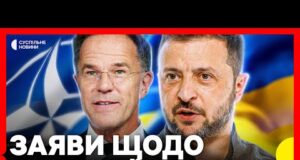 НАЖИВО | Зеленський і Рютте дають спільну пресконференцію (ВІДЕО) НАЖИВО | Зеленський і Рютте дають спільну пресконференцію (ВІДЕО)