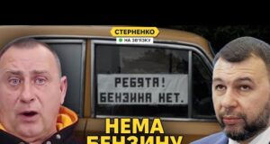 Бензину нема! Криза на росії наростає. У Донецьку бунтують без води (ВІДЕО) Бензину нема! Криза на росії наростає. У Донецьку бунтують без води (ВІДЕО)