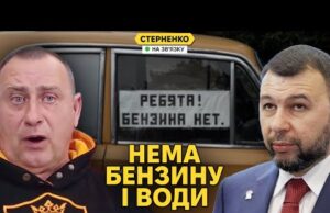 Бензину нема! Криза на росії наростає. У Донецьку бунтують без води (ВІДЕО) Бензину нема! Криза на росії наростає. У Донецьку бунтують без води (ВІДЕО)