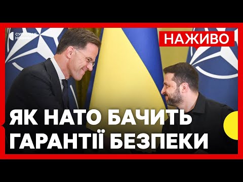 Рютте заявив про два рівні гарантії безпеки для України | Зеленський про зустріч з Путіним|22...