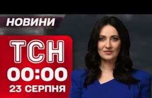 ТСН 00:00 новини 23 серпня. Два рівні гарантій для України! Про що сьогодні говорив Рютте?... ТСН 00:00 новини 23 серпня. Два рівні гарантій для України! Про що сьогодні говорив Рютте?...
