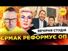 ГАРАНТІЇ БЕЗПЕКИ ДЛЯ УКРАЇНИ | ЄРМАК РЕФОРМУЄ ОП | Вечірня студія | Скрипін, Бало, Лікаренко... ГАРАНТІЇ БЕЗПЕКИ ДЛЯ УКРАЇНИ | ЄРМАК РЕФОРМУЄ ОП | Вечірня студія | Скрипін, Бало, Лікаренко...