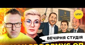 ГАРАНТІЇ БЕЗПЕКИ ДЛЯ УКРАЇНИ | ЄРМАК РЕФОРМУЄ ОП | Вечірня студія | Скрипін, Бало, Лікаренко... ГАРАНТІЇ БЕЗПЕКИ ДЛЯ УКРАЇНИ | ЄРМАК РЕФОРМУЄ ОП | Вечірня студія | Скрипін, Бало, Лікаренко...