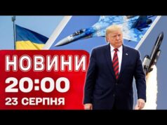 НОВИНИ 20:00 ПІДСУМКИ 23 СЕРПНЯ. УДАР ПО ЗАВОДУ США не пробачать?! Огляд на РАКЕТУ “ФЛАМІНГО”... НОВИНИ 20:00 ПІДСУМКИ 23 СЕРПНЯ. УДАР ПО ЗАВОДУ США не пробачать?! Огляд на РАКЕТУ “ФЛАМІНГО”...