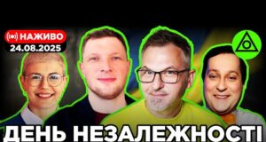 ДЕНЬ НЕЗАЛЕЖНОСТІ. МАЙБУТНЄ УКРАЇНИ | СПЕЦЕТЕР | Скрипін, Журавель, Бало Лікаренко (ВІДЕО) ДЕНЬ НЕЗАЛЕЖНОСТІ. МАЙБУТНЄ УКРАЇНИ | СПЕЦЕТЕР | Скрипін, Журавель, Бало Лікаренко (ВІДЕО)