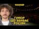 Байдак. Чи потрібна російська мова? Креативні збори, гумор і Незалежність (ВІДЕО) Байдак. Чи потрібна російська мова? Креативні збори, гумор і Незалежність (ВІДЕО)