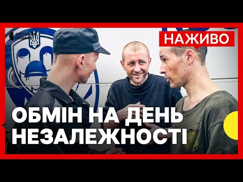 Повернули колишнього мера Херсона Миколаєнка та журналіста Хилюка | Деталі обміну | 24 серпня (ВІДЕО) Повернули колишнього мера Херсона Миколаєнка та журналіста Хилюка | Деталі обміну | 24 серпня (ВІДЕО)
