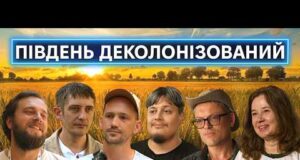 ЛІР, УКРАЇНЕЦЬ, БОНДАРЧУК, АВЕРЧЕНКО, ПУЗІК, МІТРОВ: що таке південна ідентичність? (ВІДЕО) ЛІР, УКРАЇНЕЦЬ, БОНДАРЧУК, АВЕРЧЕНКО, ПУЗІК, МІТРОВ: що таке південна ідентичність? (ВІДЕО)