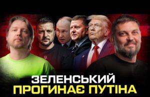 Зеленський прогинає путіна | росіяни мріють про Залужного | Лукашенко кинув Трампа | Супер live... Зеленський прогинає путіна | росіяни мріють про Залужного | Лукашенко кинув Трампа | Супер live...