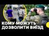 Виїзд чоловіків до 25 років за кордон — деталі законопроєкту №13685 (ВІДЕО) Виїзд чоловіків до 25 років за кордон — деталі законопроєкту №13685 (ВІДЕО)