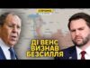 Росіян відрізали біля Покровська. Ді Венс зганьбився та збрехав у інтервʼю (ВІДЕО) Росіян відрізали біля Покровська. Ді Венс зганьбився та збрехав у інтервʼю (ВІДЕО)