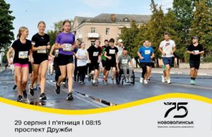 Нововолинськ долучається до акції «Шаную воїнів, біжу за героїв України» Нововолинськ-долучається-до-акції-«Шаную-воїнів,-біжу-за-героїв-України»