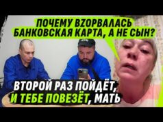 ZАЧЕМ МНЕ СЫН, ЕСЛИ МНЕ НУЖНЫ ДЕНЬГИ? ИДИ ИЩИ ПО 0КОПАМ КАРТОЧКУ С ПИН-КОДОМ! (ВІДЕО) ZАЧЕМ МНЕ СЫН, ЕСЛИ МНЕ НУЖНЫ ДЕНЬГИ? ИДИ ИЩИ ПО 0КОПАМ КАРТОЧКУ С ПИН-КОДОМ! (ВІДЕО)