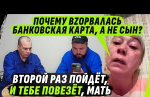 ZАЧЕМ МНЕ СЫН, ЕСЛИ МНЕ НУЖНЫ ДЕНЬГИ? ИДИ ИЩИ ПО 0КОПАМ КАРТОЧКУ С ПИН-КОДОМ! (ВІДЕО) ZАЧЕМ МНЕ СЫН, ЕСЛИ МНЕ НУЖНЫ ДЕНЬГИ? ИДИ ИЩИ ПО 0КОПАМ КАРТОЧКУ С ПИН-КОДОМ! (ВІДЕО)