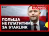 Навроцький наклав вето на закон про допомогу українцям | Скорочення допомоги біженцям | 25 серпня... Навроцький наклав вето на закон про допомогу українцям | Скорочення допомоги біженцям | 25 серпня...