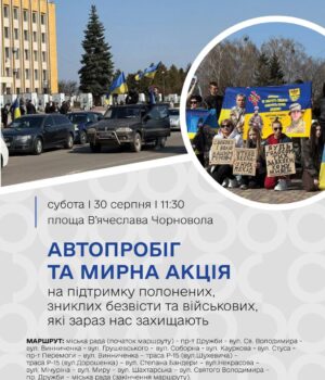 У-Нововолинську-відбудеться-автопробіг-та-мирна-акція-на-підтримку-Захисників