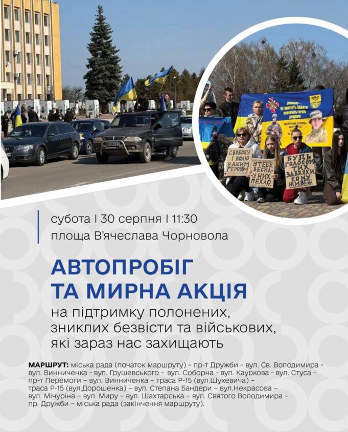 У Нововолинську відбудеться автопробіг та мирна акція на підтримку Захисників У-Нововолинську-відбудеться-автопробіг-та-мирна-акція-на-підтримку-Захисників