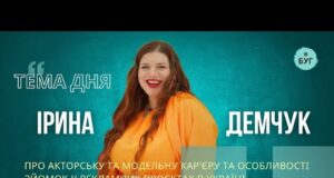 Тема дня на Радіо «БУГ»: Ірина Демчук про театр, модельну кар’єру та впевненість у собі... Тема дня на Радіо «БУГ»: Ірина Демчук про театр, модельну кар’єру та впевненість у собі...