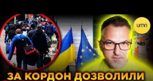 Уряд ДОЗВОЛИВ ВИЇЗД ЧОЛОВІКІВ ДО 22 РОКІВ! | ДОБРЕ це, чи ПОГАНО? (ВІДЕО) Уряд ДОЗВОЛИВ ВИЇЗД ЧОЛОВІКІВ ДО 22 РОКІВ! | ДОБРЕ це, чи ПОГАНО? (ВІДЕО)