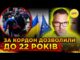 Уряд ДОЗВОЛИВ ВИЇЗД ЧОЛОВІКІВ ДО 22 РОКІВ! | ДОБРЕ це, чи ПОГАНО? (ВІДЕО) Уряд ДОЗВОЛИВ ВИЇЗД ЧОЛОВІКІВ ДО 22 РОКІВ! | ДОБРЕ це, чи ПОГАНО? (ВІДЕО)