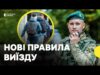 Хлопці віком від 18-22 років зможуть виїжджати | Уряд оновив порядок перетину кордону (ВІДЕО) Хлопці віком від 18-22 років зможуть виїжджати | Уряд оновив порядок перетину кордону (ВІДЕО)