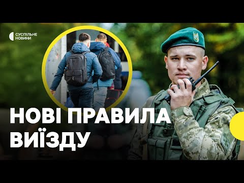Хлопці віком від 18-22 років зможуть виїжджати | Уряд оновив порядок перетину кордону (ВІДЕО) Хлопці віком від 18-22 років зможуть виїжджати | Уряд оновив порядок перетину кордону (ВІДЕО)