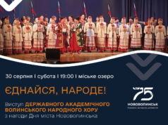 До Дня міста у Нововолинську виступить Волинський народний хор До-Дня-міста-у-Нововолинську-виступить-Волинський-народний-хор