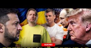 Зеленський добиває путіна | Трамп сидить на двох стільцях | Секретна інформація! | Супер live... Зеленський добиває путіна | Трамп сидить на двох стільцях | Секретна інформація! | Супер live...