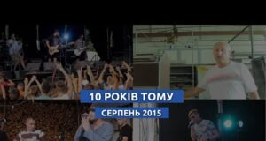 Архів Бугу | Серпень 2015 (ВІДЕО) Архів Бугу | Серпень 2015 (ВІДЕО)