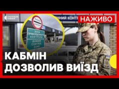 Роз’яснення щодо виїзду за кордон для чоловіків | Оновлені правила для жінок-депутаток | 27 серпня... Роз’яснення щодо виїзду за кордон для чоловіків | Оновлені правила для жінок-депутаток | 27 серпня...