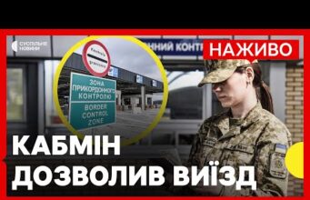 Роз’яснення щодо виїзду за кордон для чоловіків | Оновлені правила для жінок-депутаток | 27 серпня... Роз’яснення щодо виїзду за кордон для чоловіків | Оновлені правила для жінок-депутаток | 27 серпня...