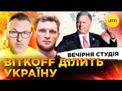 ВІТКОFF ДІЛИТЬ УКРАЇНУ | STARSHIP ВБИВ РОСКОСМОС | Вечірня студія | Скрипін, Журавель, Бало (ВІДЕО) ВІТКОFF ДІЛИТЬ УКРАЇНУ | STARSHIP ВБИВ РОСКОСМОС | Вечірня студія | Скрипін, Журавель, Бало (ВІДЕО)