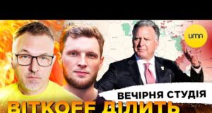 ВІТКОFF ДІЛИТЬ УКРАЇНУ | STARSHIP ВБИВ РОСКОСМОС | Вечірня студія | Скрипін, Журавель, Бало (ВІДЕО) ВІТКОFF ДІЛИТЬ УКРАЇНУ | STARSHIP ВБИВ РОСКОСМОС | Вечірня студія | Скрипін, Журавель, Бало (ВІДЕО)