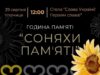 29 серпня – вшануймо пам’ять загиблих захисників України у спільній молитві 29-серпня-–-вшануймо-пам’ять-загиблих-захисників-України-у-спільній-молитві