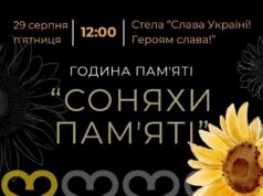 29 серпня – вшануймо пам’ять загиблих захисників України у спільній молитві 29-серпня-–-вшануймо-пам’ять-загиблих-захисників-України-у-спільній-молитві
