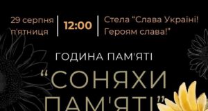 29 серпня – вшануймо пам’ять загиблих захисників України у спільній молитві 29-серпня-–-вшануймо-пам’ять-загиблих-захисників-України-у-спільній-молитві