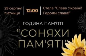 29 серпня – вшануймо пам’ять загиблих захисників України у спільній молитві 29-серпня-–-вшануймо-пам’ять-загиблих-захисників-України-у-спільній-молитві
