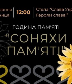 29-серпня-–-вшануймо-пам’ять-загиблих-захисників-України-у-спільній-молитві