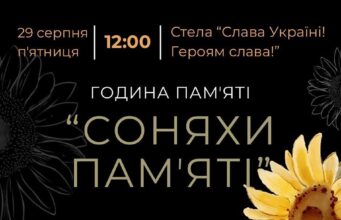 29 серпня – вшануймо пам’ять загиблих захисників України у спільній молитві 29-серпня-–-вшануймо-пам’ять-загиблих-захисників-України-у-спільній-молитві