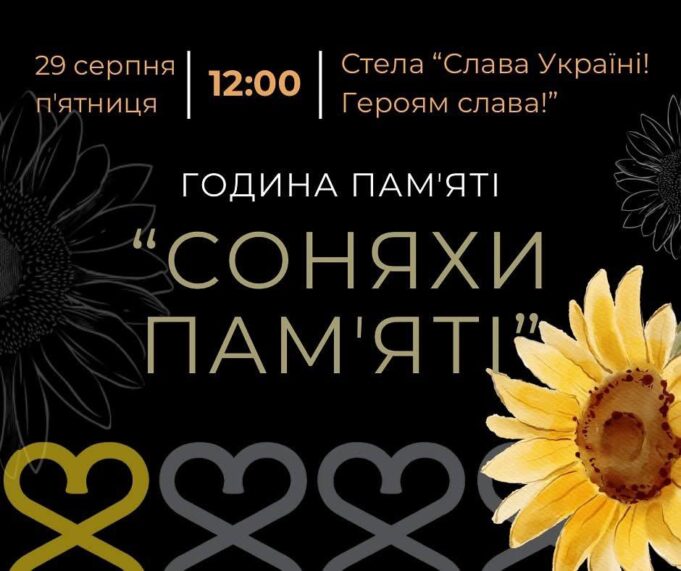 29 серпня – вшануймо пам’ять загиблих захисників України у спільній молитві 29-серпня-–-вшануймо-пам’ять-загиблих-захисників-України-у-спільній-молитві