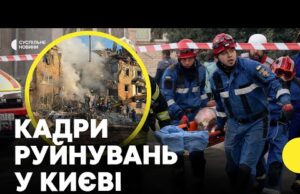 Наслідки атаки на КИЇВ | Будинок зруйнований вщент | Є загиблі (ВІДЕО) Наслідки атаки на КИЇВ | Будинок зруйнований вщент | Є загиблі (ВІДЕО)