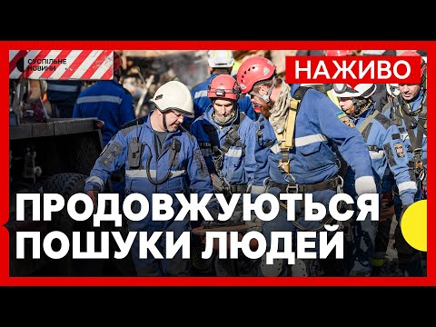 РФ вдарила по багатоповерхівці в Києві | НАСЛІДКИ атаки на Київ | Новини 28 серпня... РФ вдарила по багатоповерхівці в Києві | НАСЛІДКИ атаки на Київ | Новини 28 серпня...