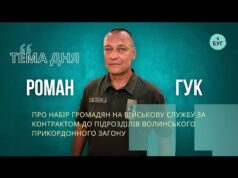 Тема дня | Роман Гук про рекрутинг до Волинського прикордонного загону та умови служби (ВІДЕО) Тема дня | Роман Гук про рекрутинг до Волинського прикордонного загону та умови служби (ВІДЕО)